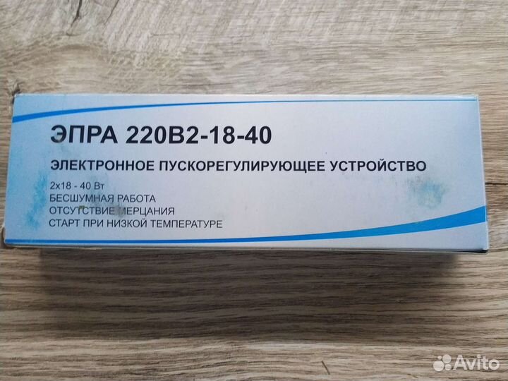 Эпра 2х18 вт