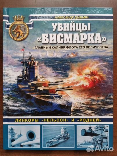 Журналы и книга о кораблях (бронь)