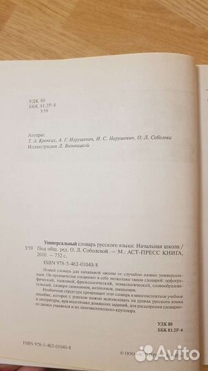 Универсальный словарь русского языка