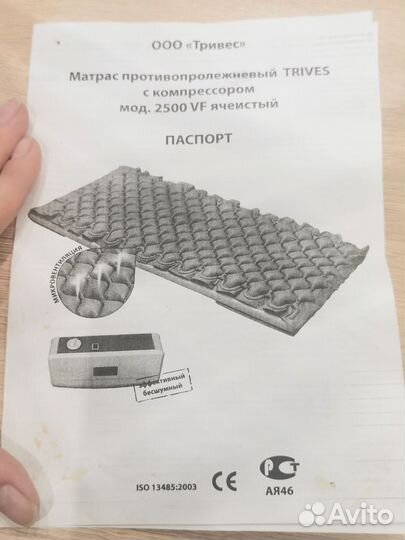 Противопролежневый матрас ячеистый 2500vf
