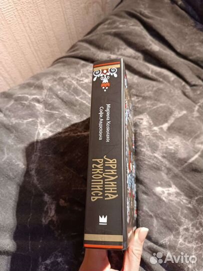 Ярилина рукопись