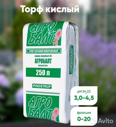 Торф 250л опт и розница
