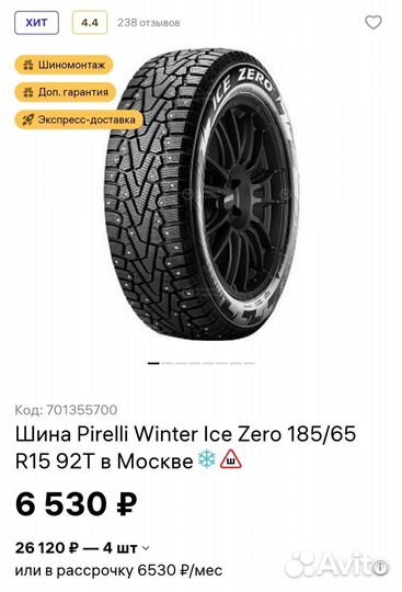 Pirelli Ice Zero 185/65 R15 92T