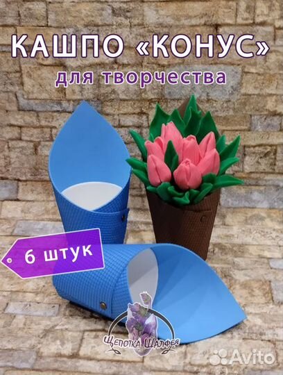 Кашпо 