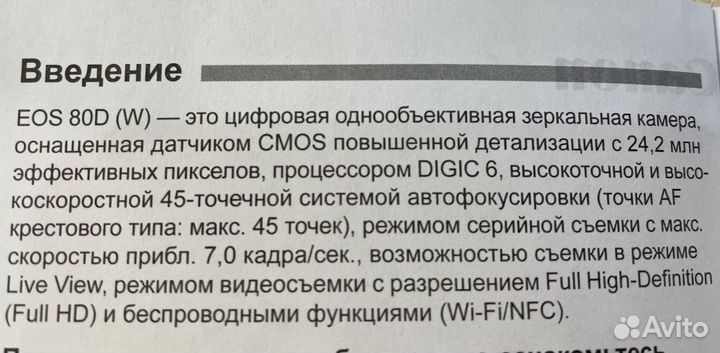 Фотоаппарат зеркальный Canon EOS 80D + объектив