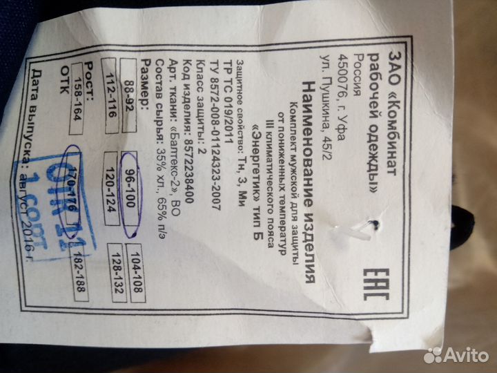 Костюм зимний Энергетик