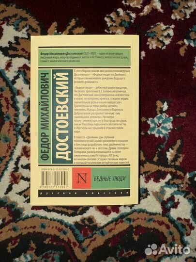 Достоевский бедные люди