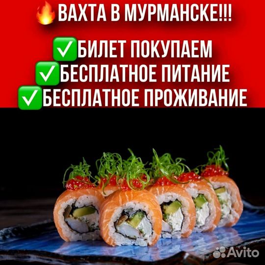 Повар-сушист. Вахта в Мурманске