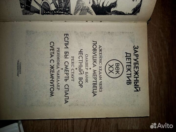 Зарубежный детектив