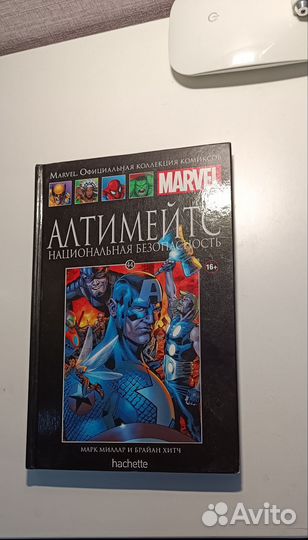 Комиксы марвел ашет