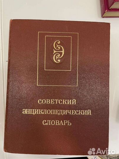 Энциклопедия советская,про всёХорошее сост.8см выс