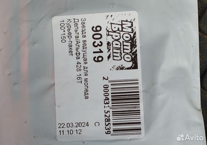 Звёздочка 16 зубьев