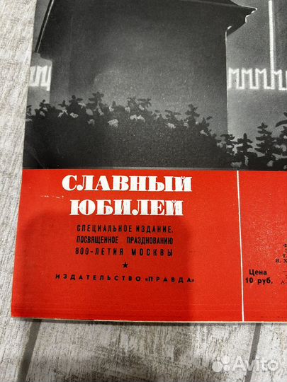 Журнал СССР Правда 1947 Славный юбилей