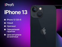 iPhone 13, 128 ГБ