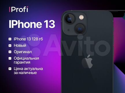 iPhone 13, 128 ГБ