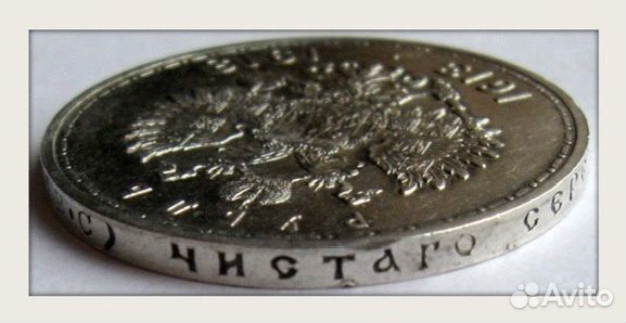 Рубль 1913г. Юбилейный