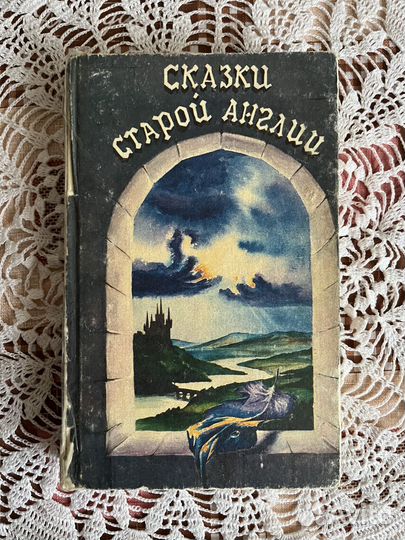 Сказки народов мира