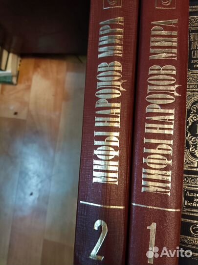 Мифы народов мира в 2х тт