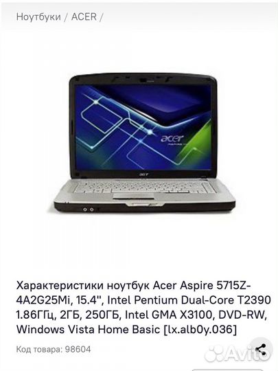 Acer aspire 5715Z ноутбук рабочий 15.4’