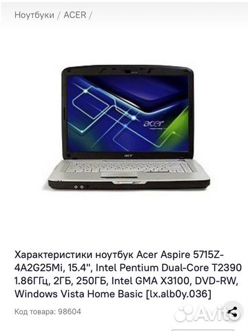 Acer aspire 5715Z ноутбук рабочий 15.4’