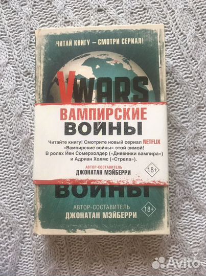 Джонатан Мэйберри: V-Wars. Вампирские войны