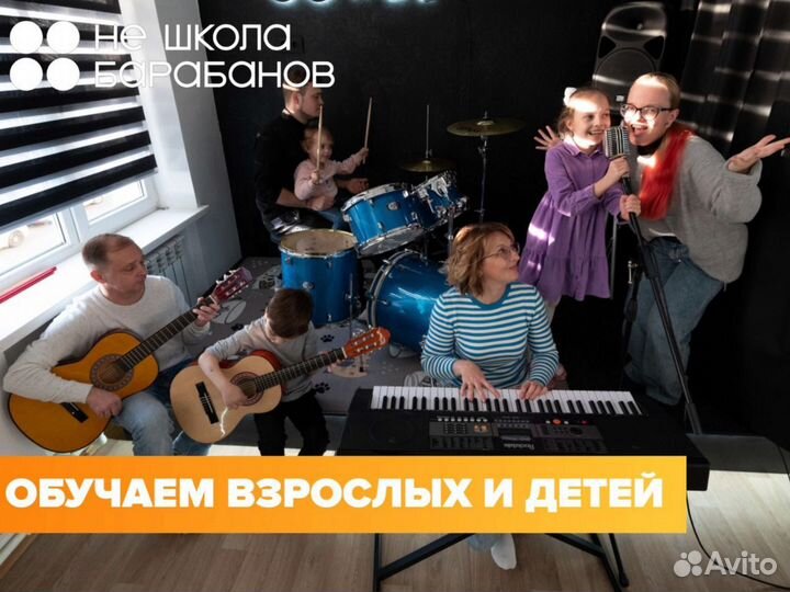 Уроки игры на барабанах для взрослых и детей