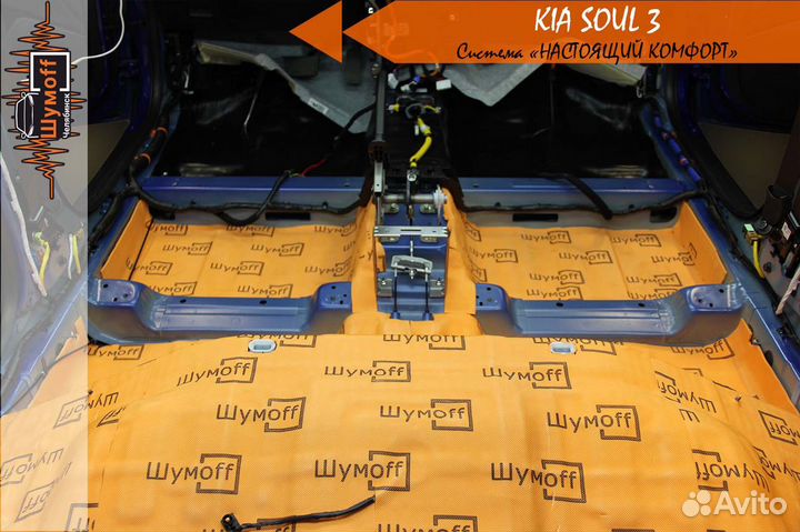 Шумоизоляция на весь авто 