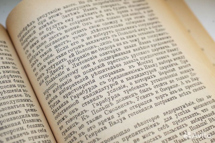 Валишевский Казимир. Иван Грозный