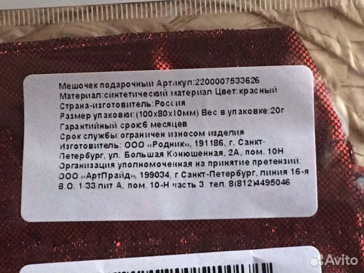 Мешочек подарочный, красный, 50шт