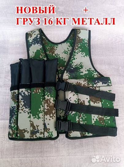 Жилет утяжелитель с грузом 16 кг Новый