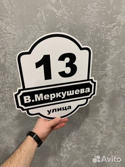 Таблчика с адресом на дом