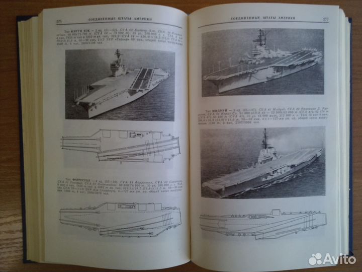 Справочник по иностранным флотам, 1971