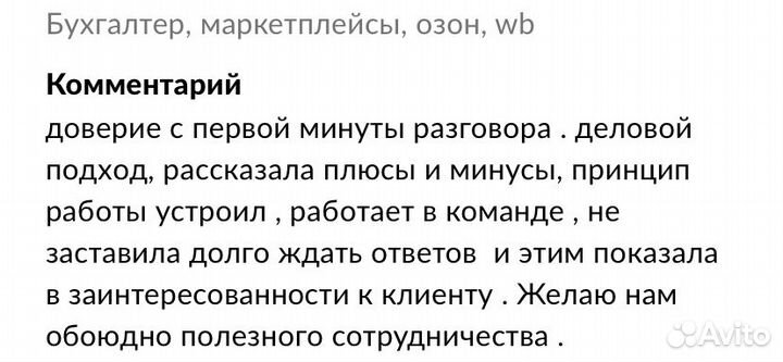 Бухгалтер, маркетплейсы, озон, wb