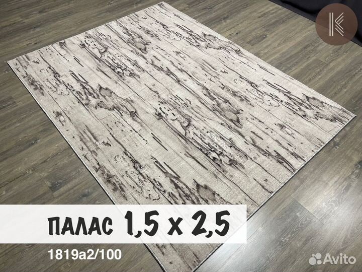 Ковры / Палас / 150х250 / на пол / в сад / новый