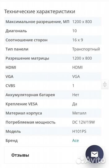 Монитор ACE-H101PC