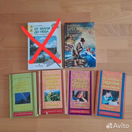 Пособия для начальной школы