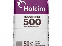 Цемент Holcim М500, белый