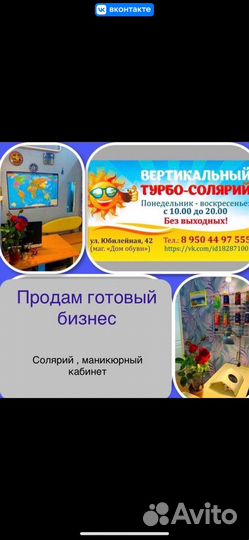 Продаем готовый бизнес солярий