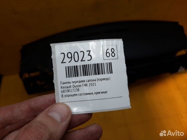 Панель передняя салона (торпедо) Renault Duster