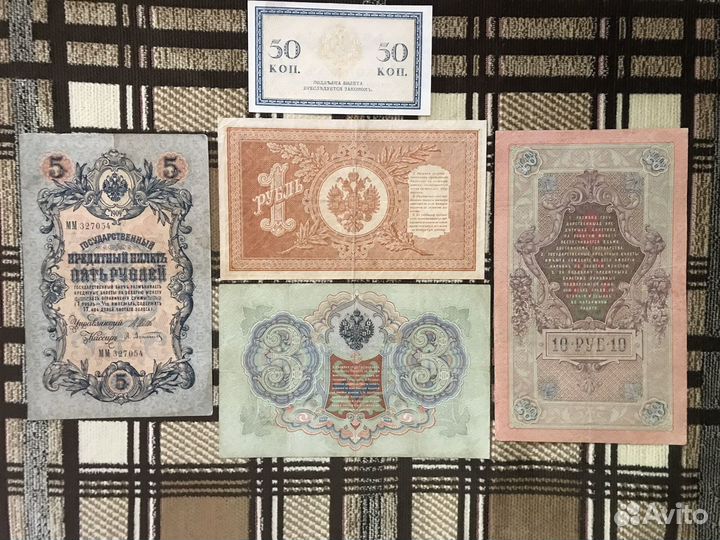 Царские банкноты 1898-1918гг