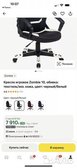Компьютерное кресло