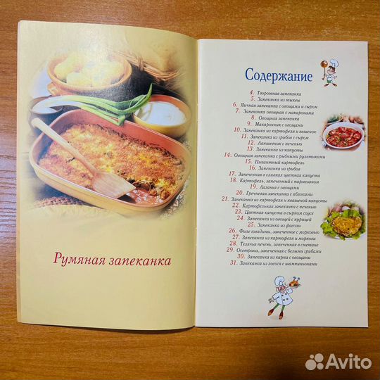 Румяная запеканка