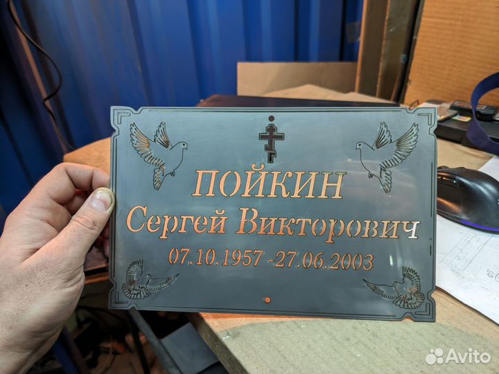 Ритуальная табличка (нержавейка) на крест, могилу