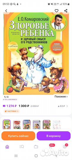 Книга Здоровье ребенка - автор Комаровский