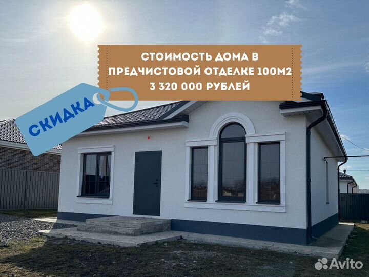 Дом под ключ в ипотеку 100м2