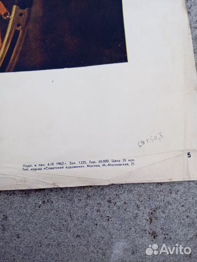 Плакат ссср