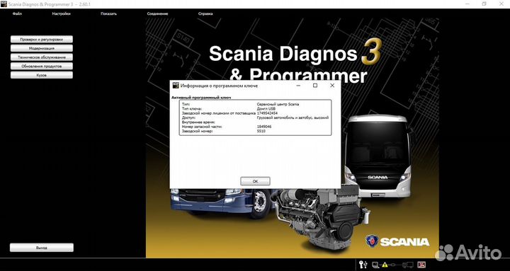 New Scania SDP3 2.60.1 для VCI3 04.2024