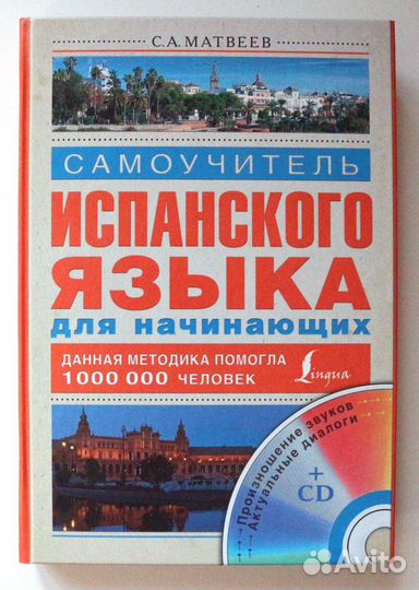 Матвеев С.А. Английский языка для начинающих