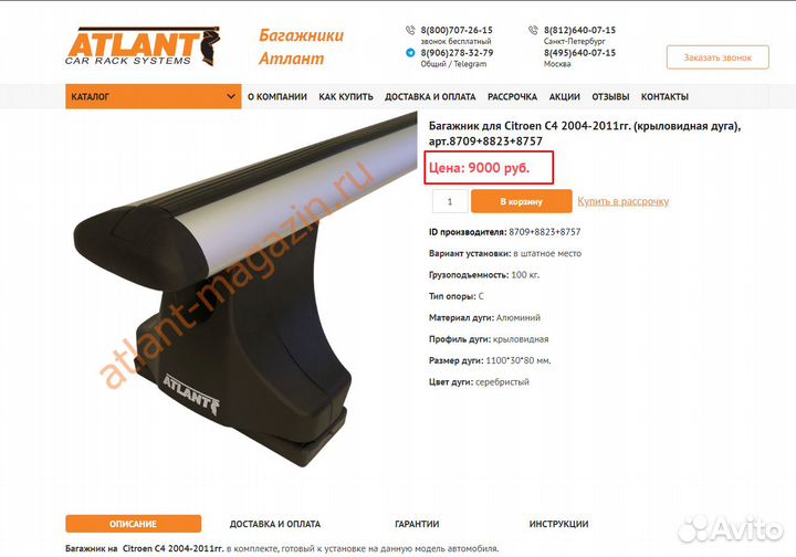 Багажник атлант для Citroen C4 2004-2011гг