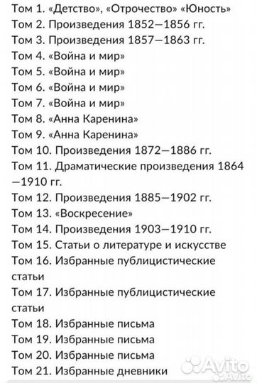 Собрание сочинений Л.Толстого 22 тома